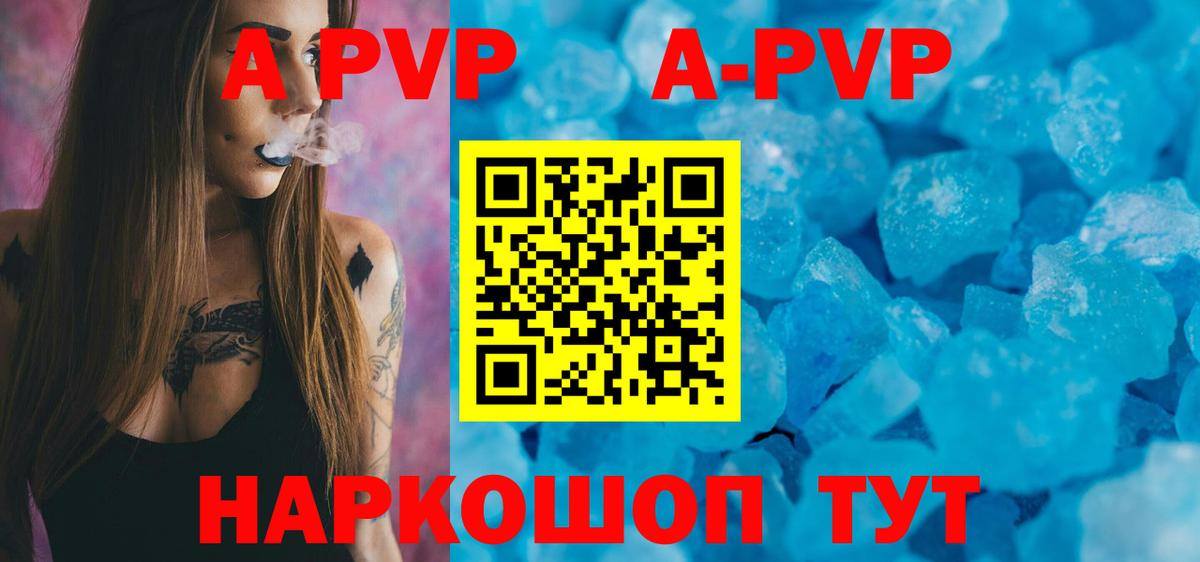 APVP Соль Томск