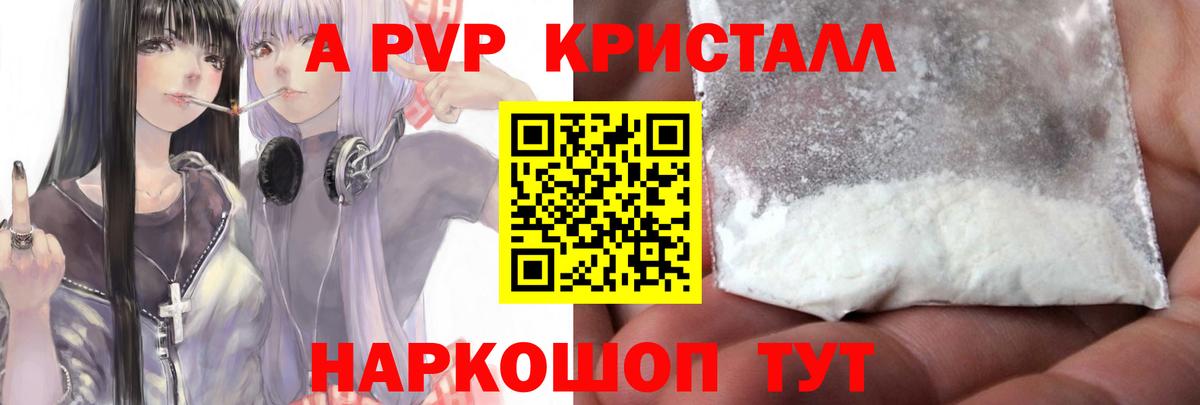 Альфа ПВП VHQ  Вход с VPN  Alpha-PVP Соль  A-PVP кристаллы  Томск 