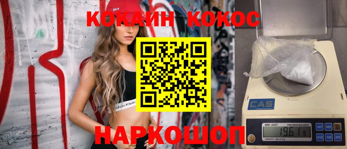 Cocaine 97%  COCAIN Fish Scale  КОКАИН  Томск  Вход с VPN 