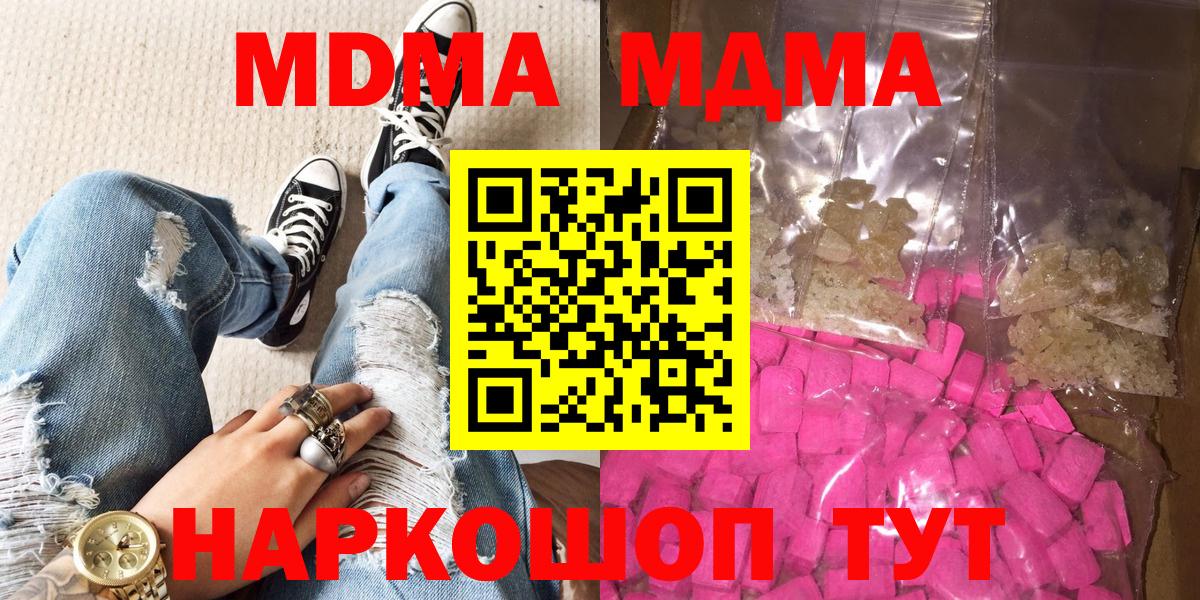 MDMA crystal  MDMA кристаллы  Вход с VPN  Томск 
